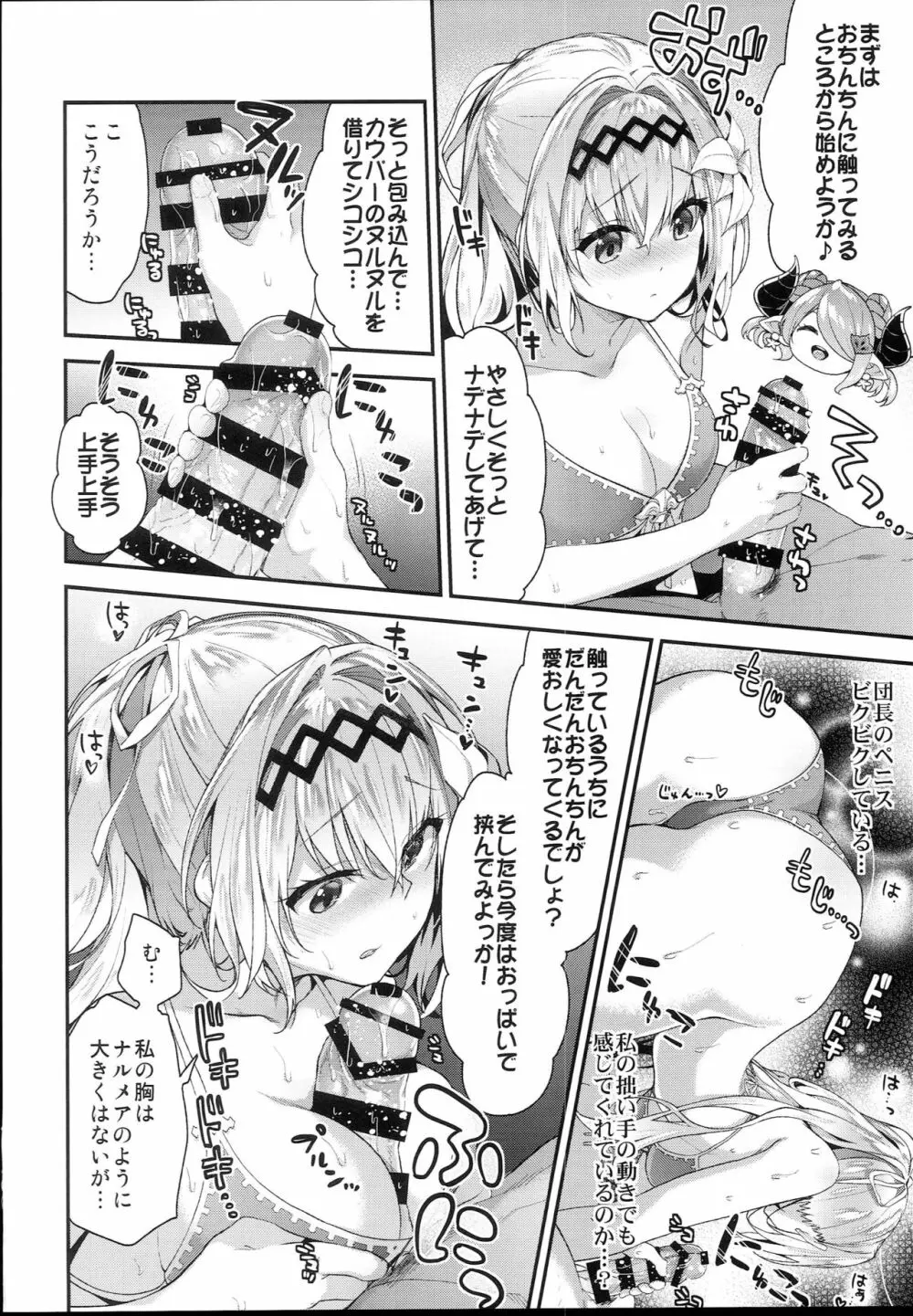 ナルメア&ジャンヌとドキドキサマーバケーション Page.10