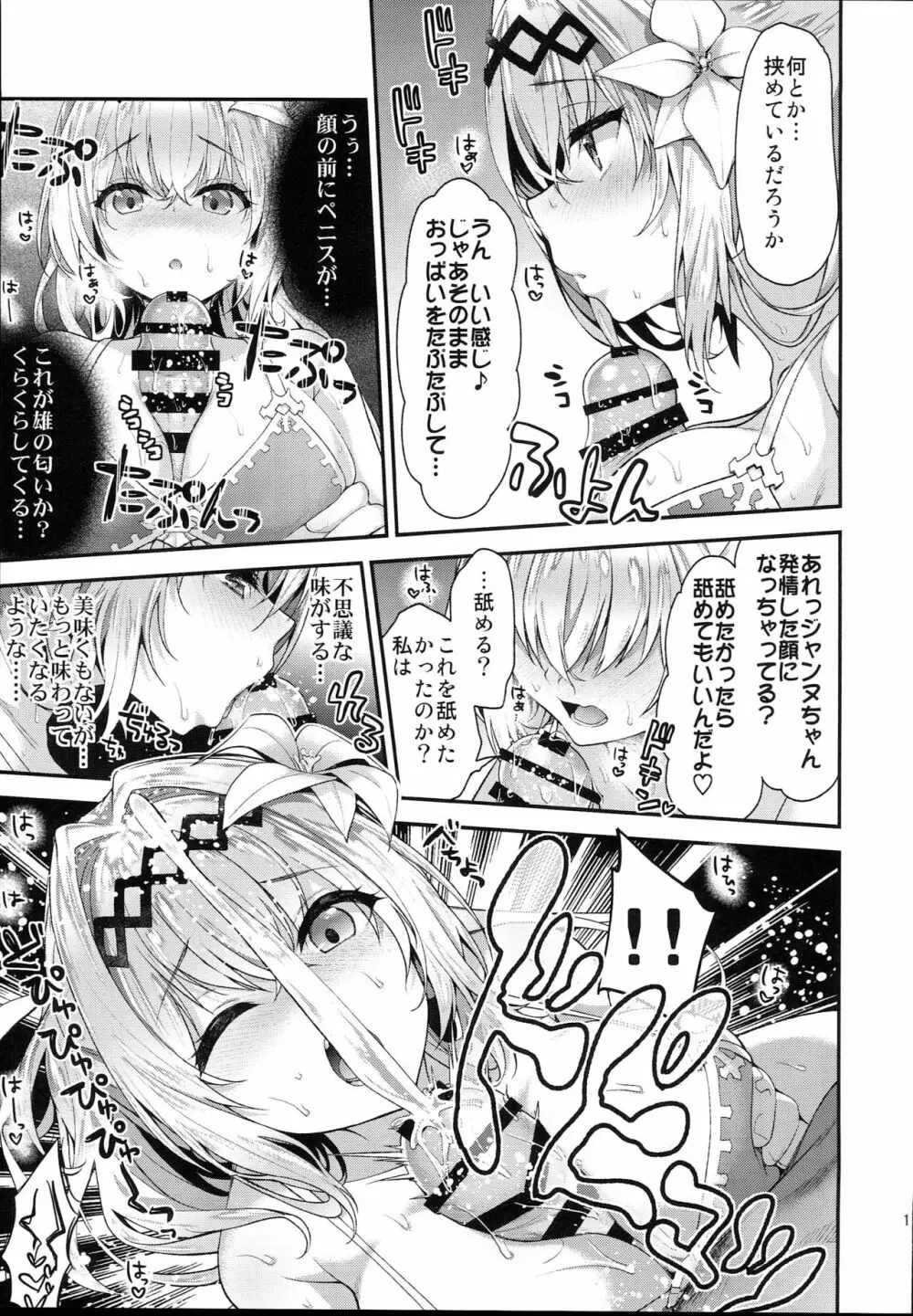 ナルメア&ジャンヌとドキドキサマーバケーション Page.11