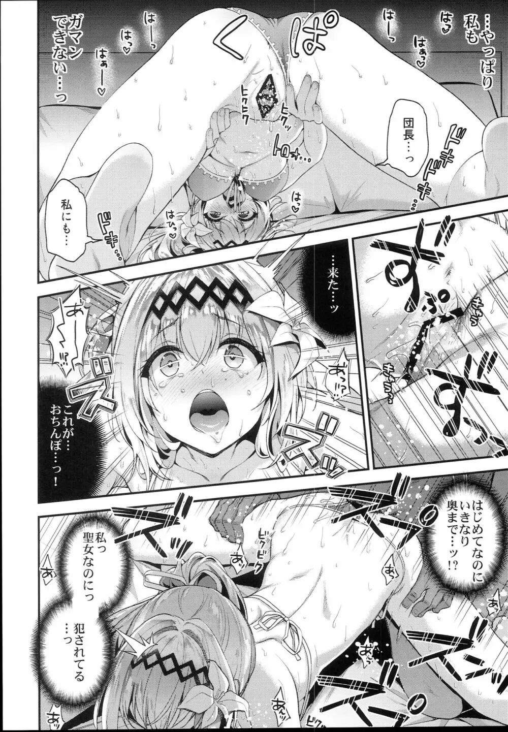 ナルメア&ジャンヌとドキドキサマーバケーション Page.16