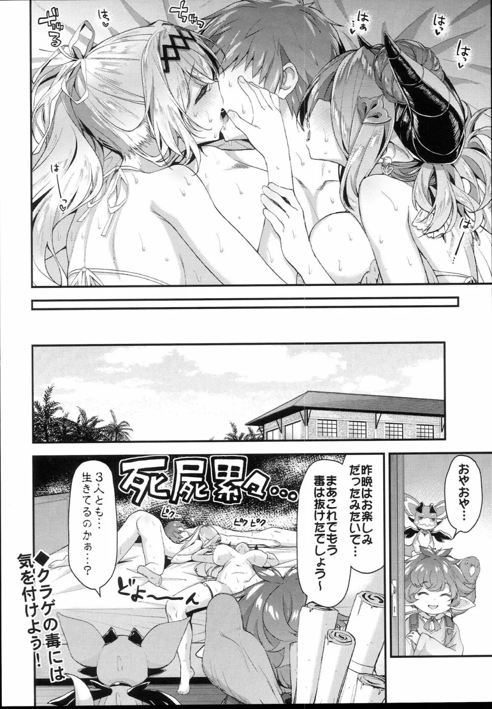 ナルメア&ジャンヌとドキドキサマーバケーション Page.22