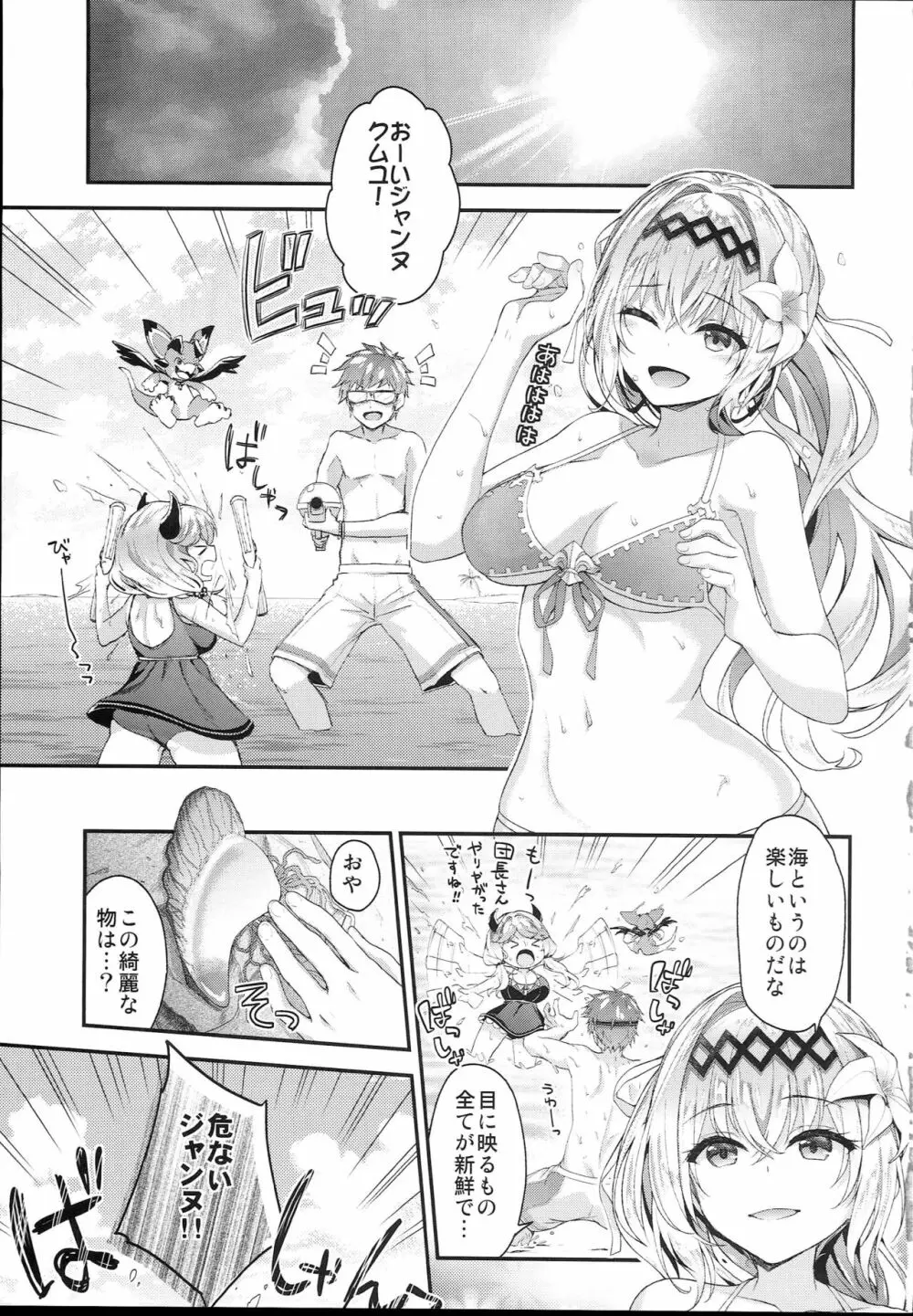 ナルメア&ジャンヌとドキドキサマーバケーション Page.5