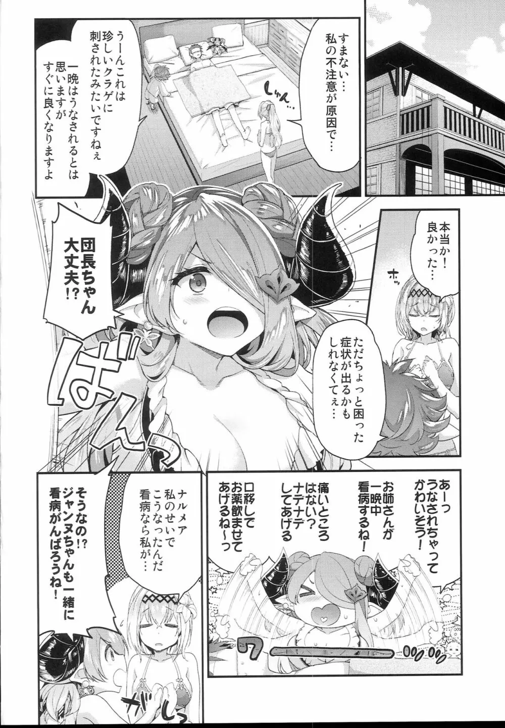 ナルメア&ジャンヌとドキドキサマーバケーション Page.6
