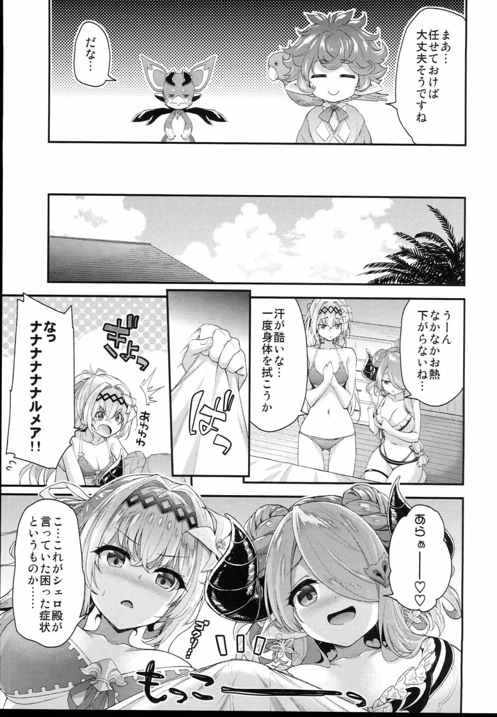 ナルメア&ジャンヌとドキドキサマーバケーション Page.7