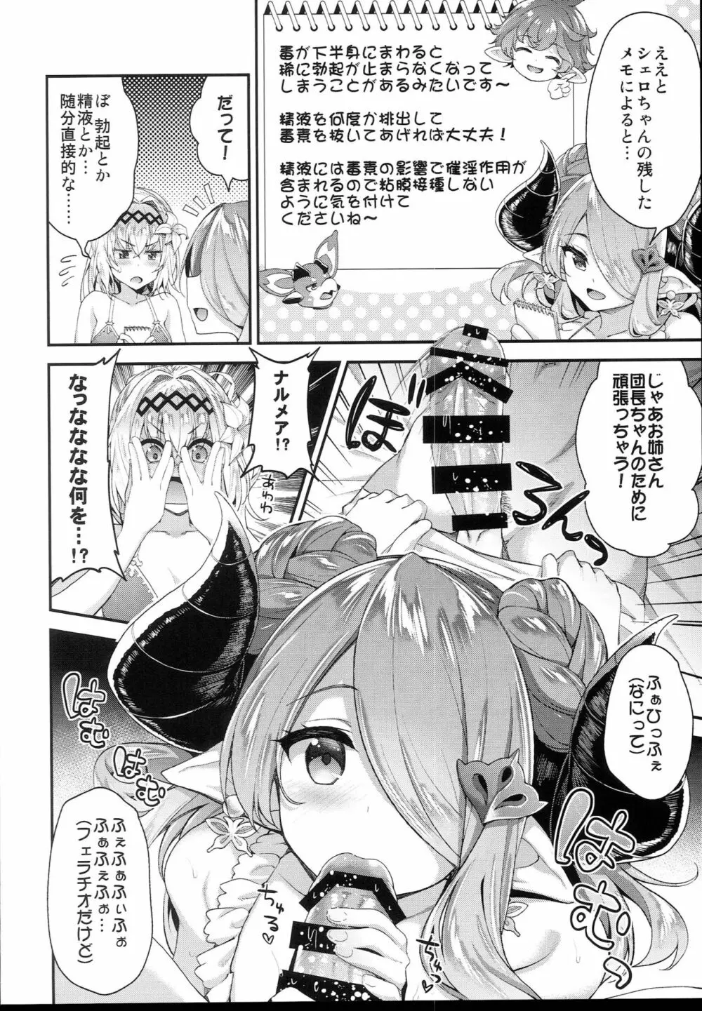 ナルメア&ジャンヌとドキドキサマーバケーション Page.8