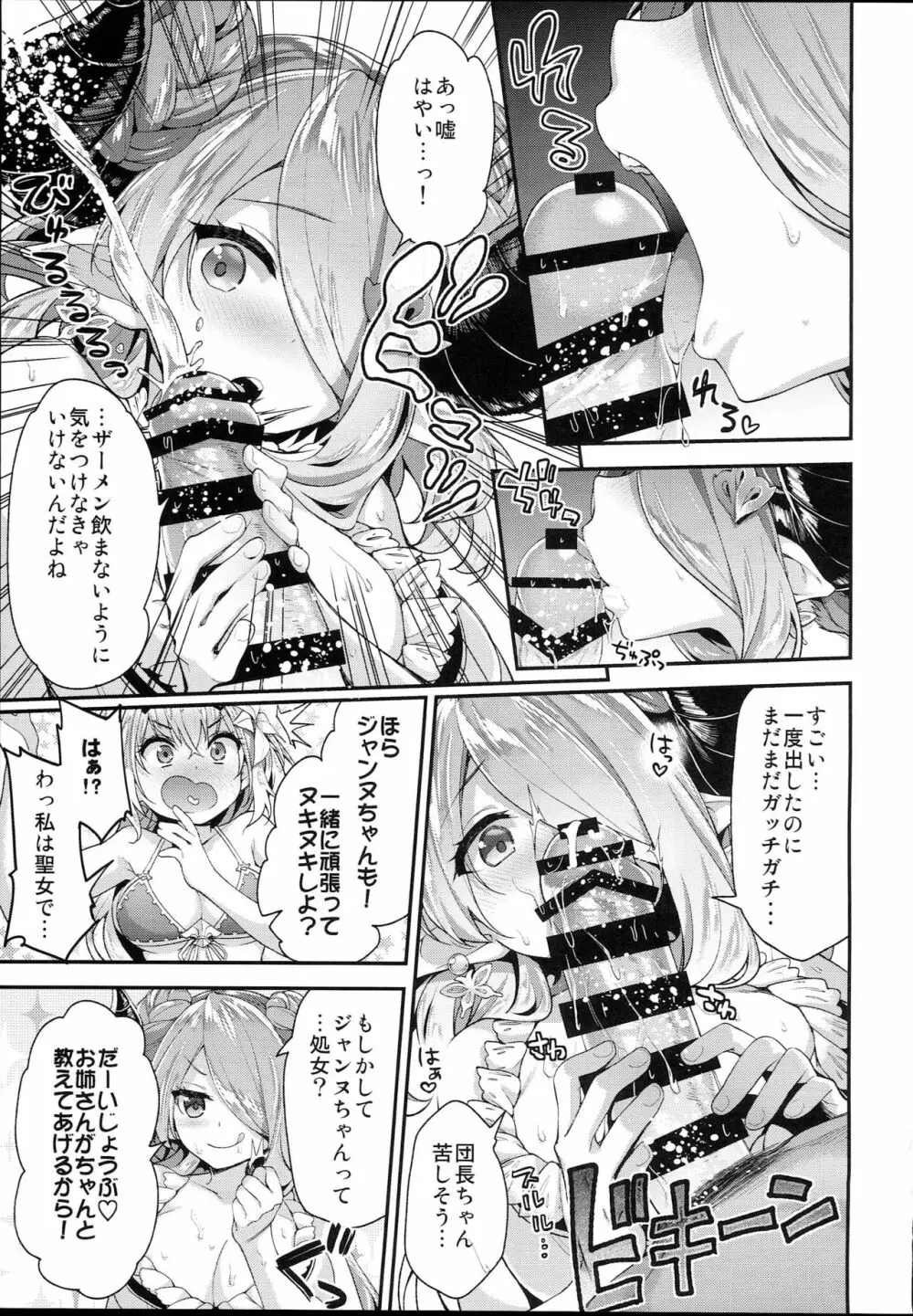 ナルメア&ジャンヌとドキドキサマーバケーション Page.9
