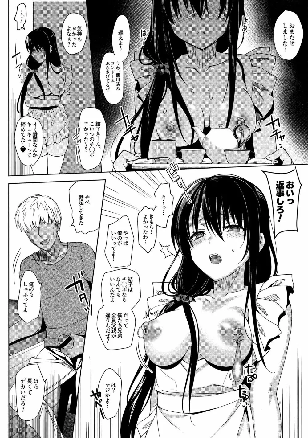サマーハレーション アフターエピソード Page.13