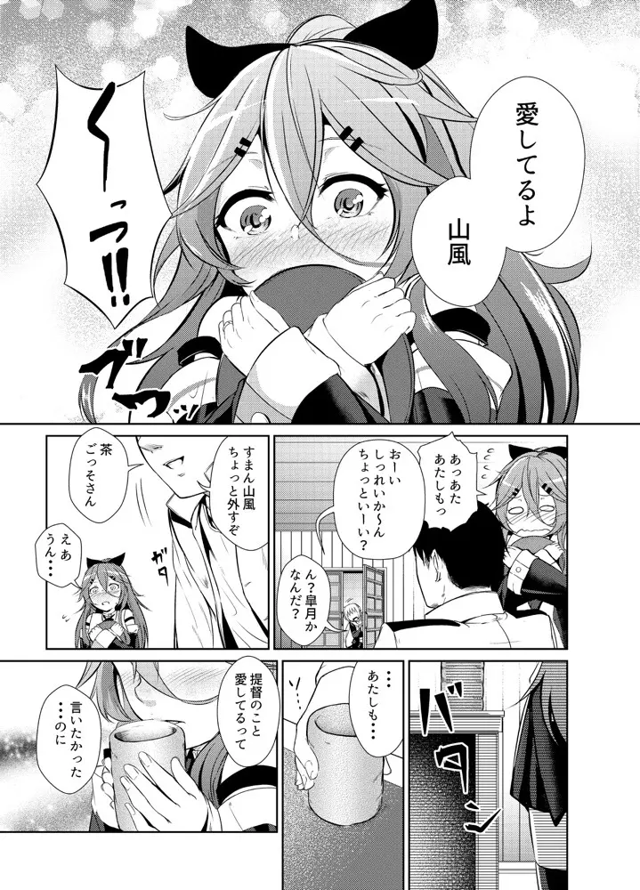 山風は提督に甘えたい Page.4