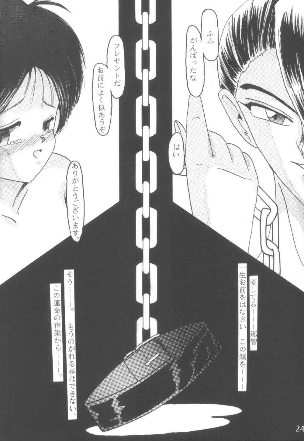 [さくさくさ~くる (よろず)] I -PT- RENEWAL (よろず) Page.23