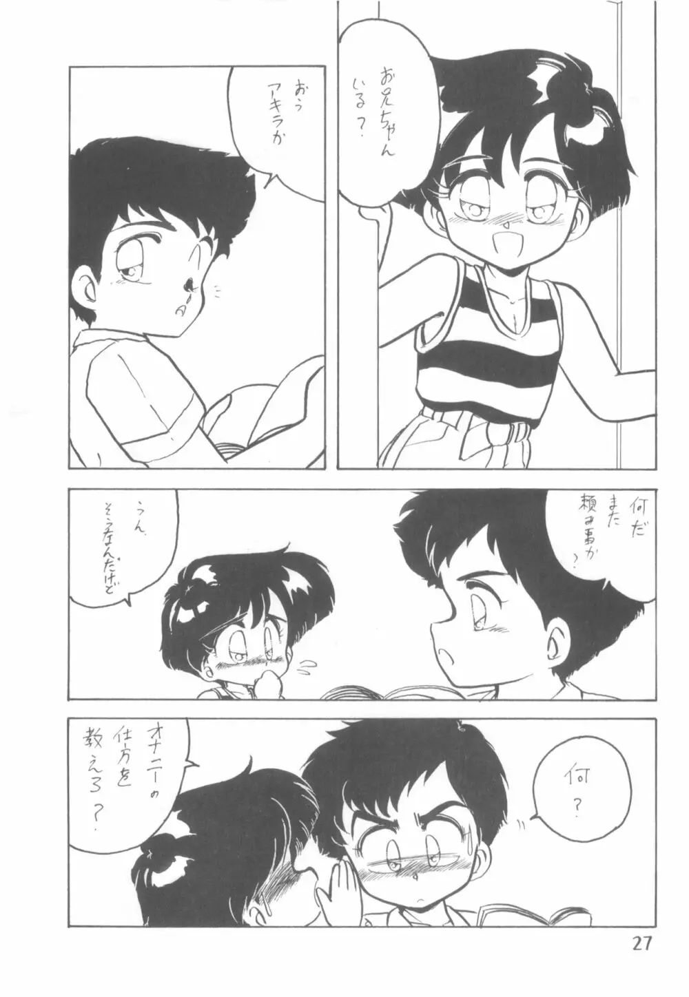 [さくさくさ~くる (よろず)] I -PT- RENEWAL (よろず) Page.26