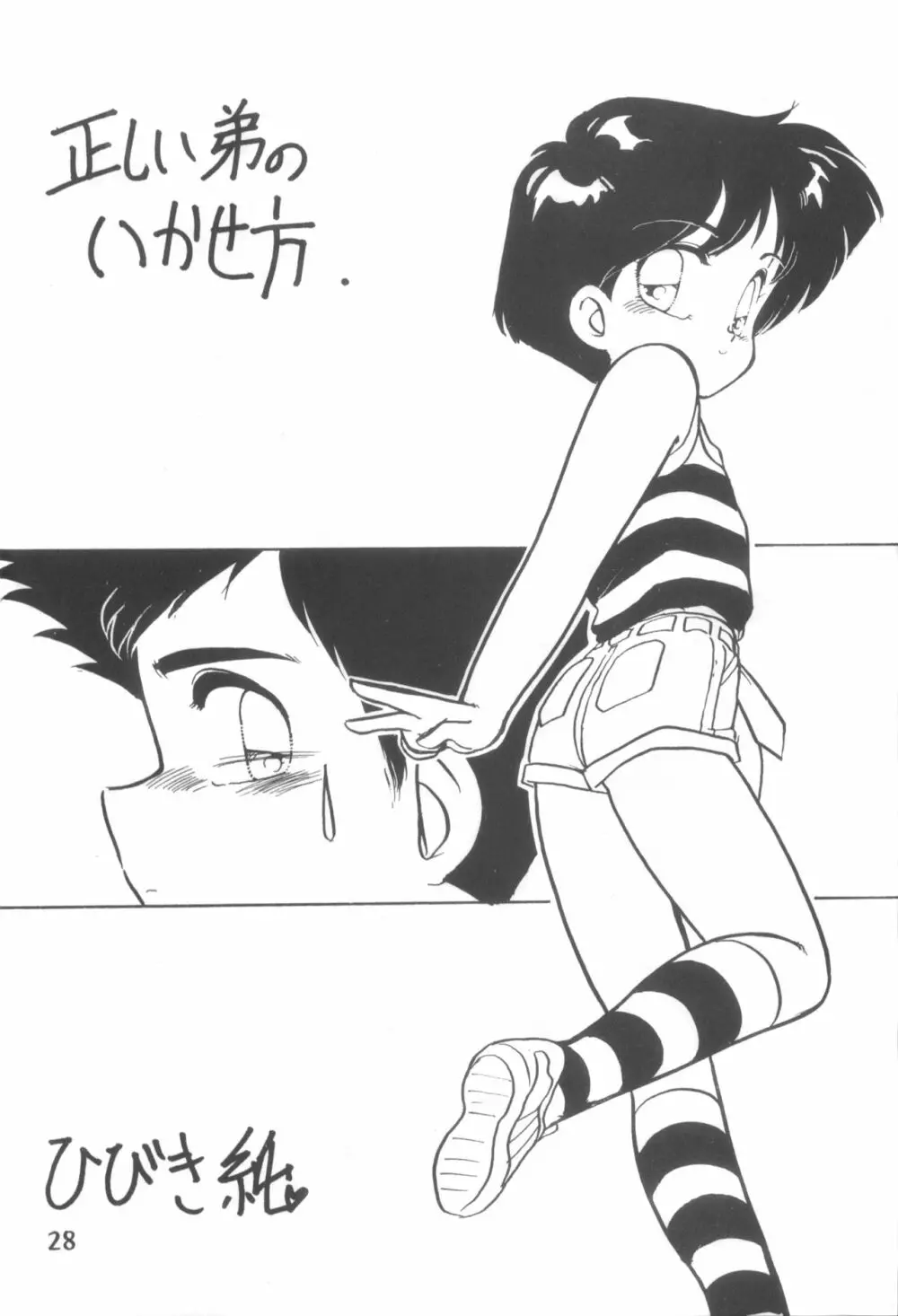 [さくさくさ~くる (よろず)] I -PT- RENEWAL (よろず) Page.27