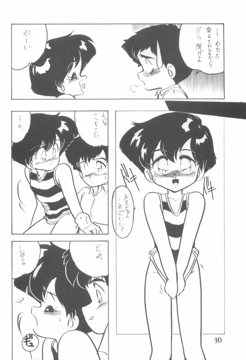 [さくさくさ~くる (よろず)] I -PT- RENEWAL (よろず) Page.29