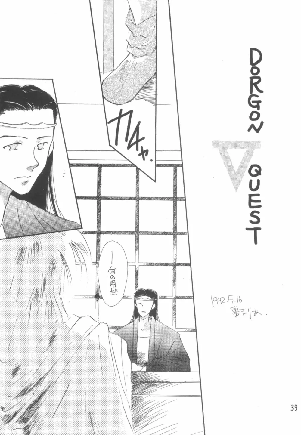 [さくさくさ~くる (よろず)] I -PT- RENEWAL (よろず) Page.38