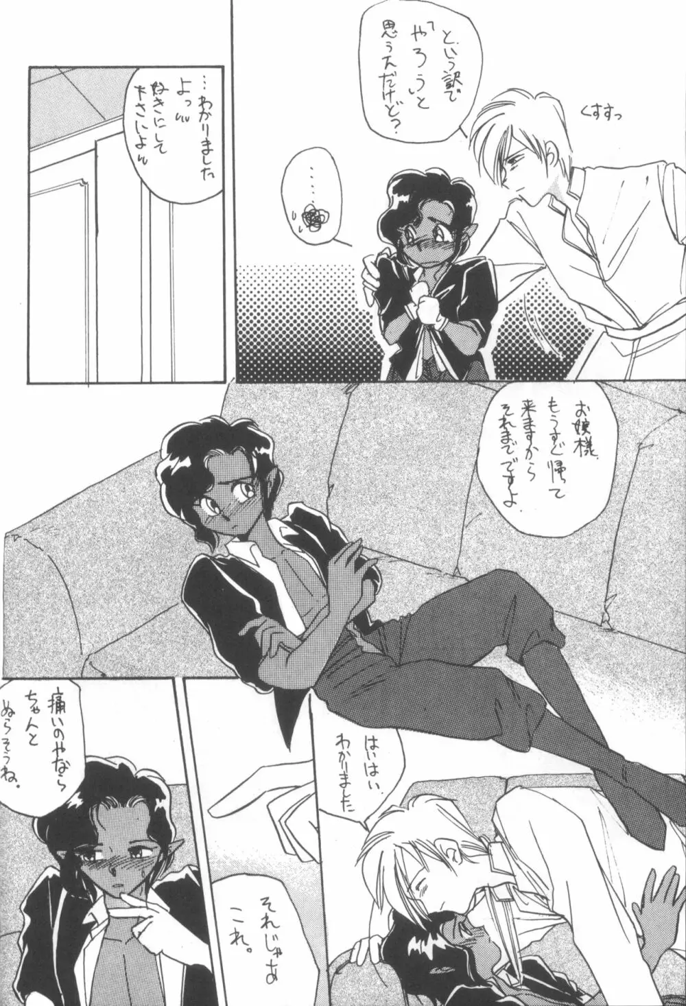 [さくさくさ~くる (よろず)] I -PT- RENEWAL (よろず) Page.49