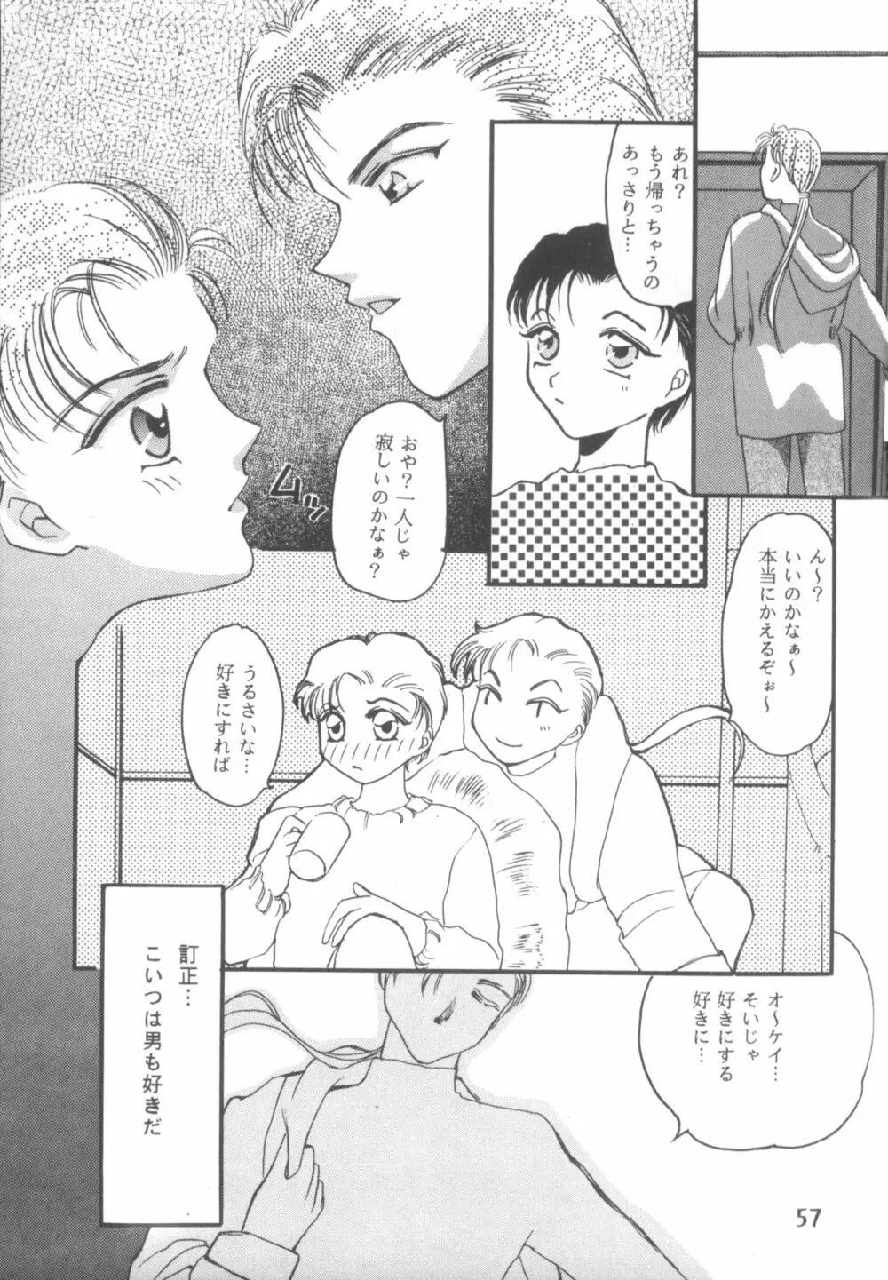 [さくさくさ~くる (よろず)] I -PT- RENEWAL (よろず) Page.56