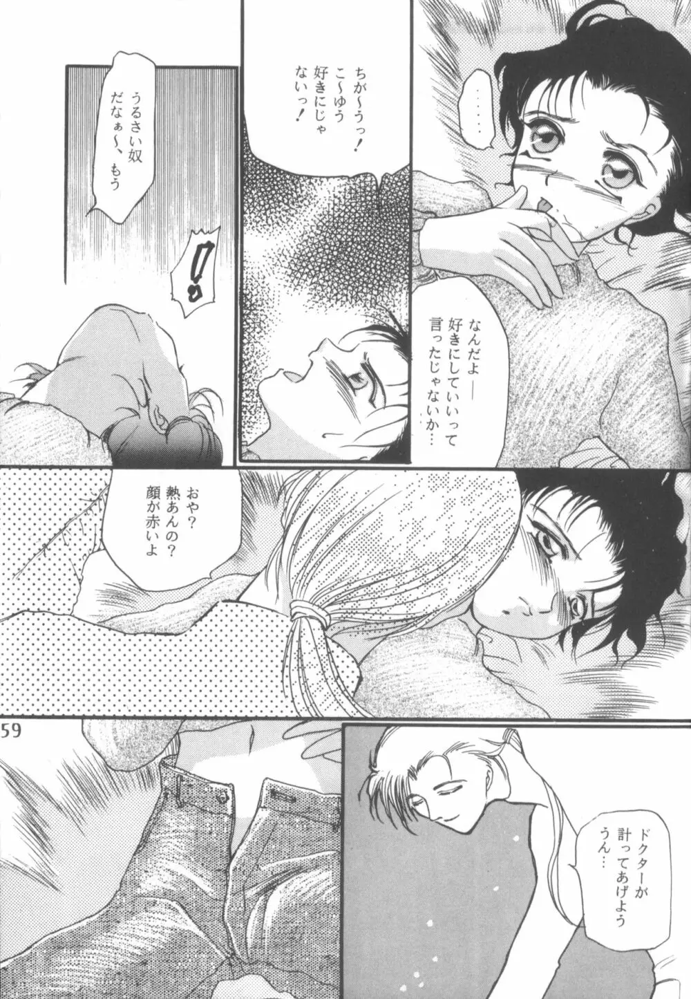 [さくさくさ~くる (よろず)] I -PT- RENEWAL (よろず) Page.58