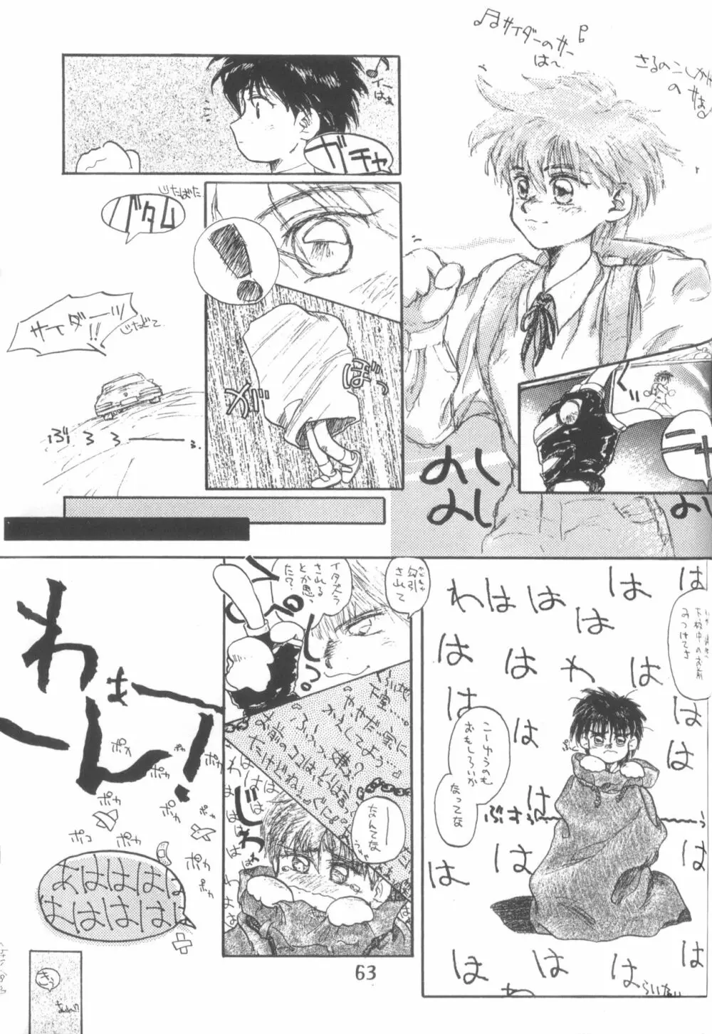 [さくさくさ~くる (よろず)] I -PT- RENEWAL (よろず) Page.62