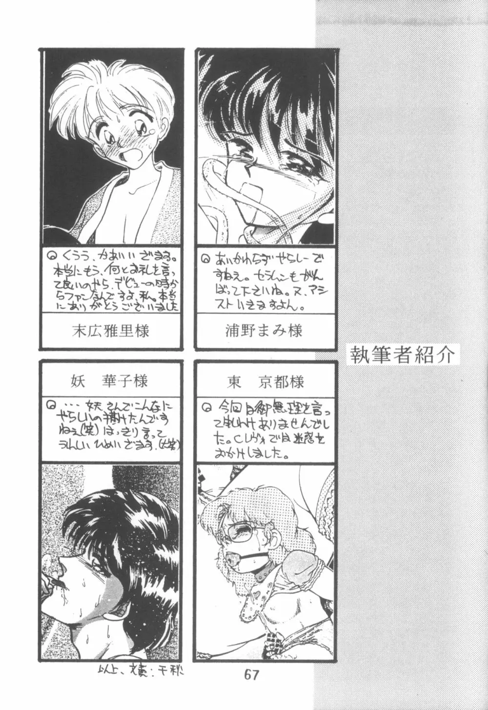 [さくさくさ~くる (よろず)] I -PT- RENEWAL (よろず) Page.66