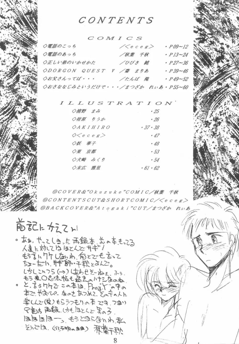 [さくさくさ~くる (よろず)] I -PT- RENEWAL (よろず) Page.7