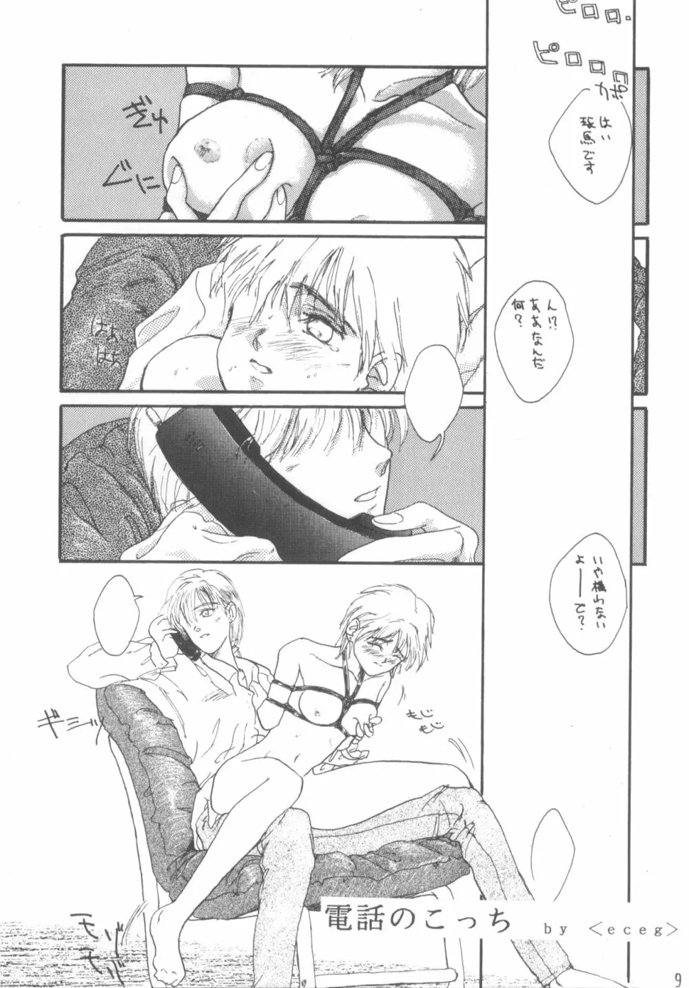 [さくさくさ~くる (よろず)] I -PT- RENEWAL (よろず) Page.8