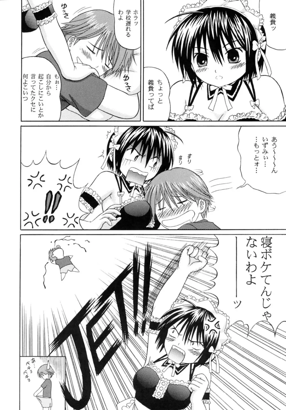 これでも私の御主人様 VOLUME:0 Page.12