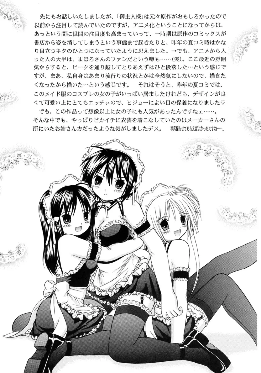 これでも私の御主人様 VOLUME:0 Page.13