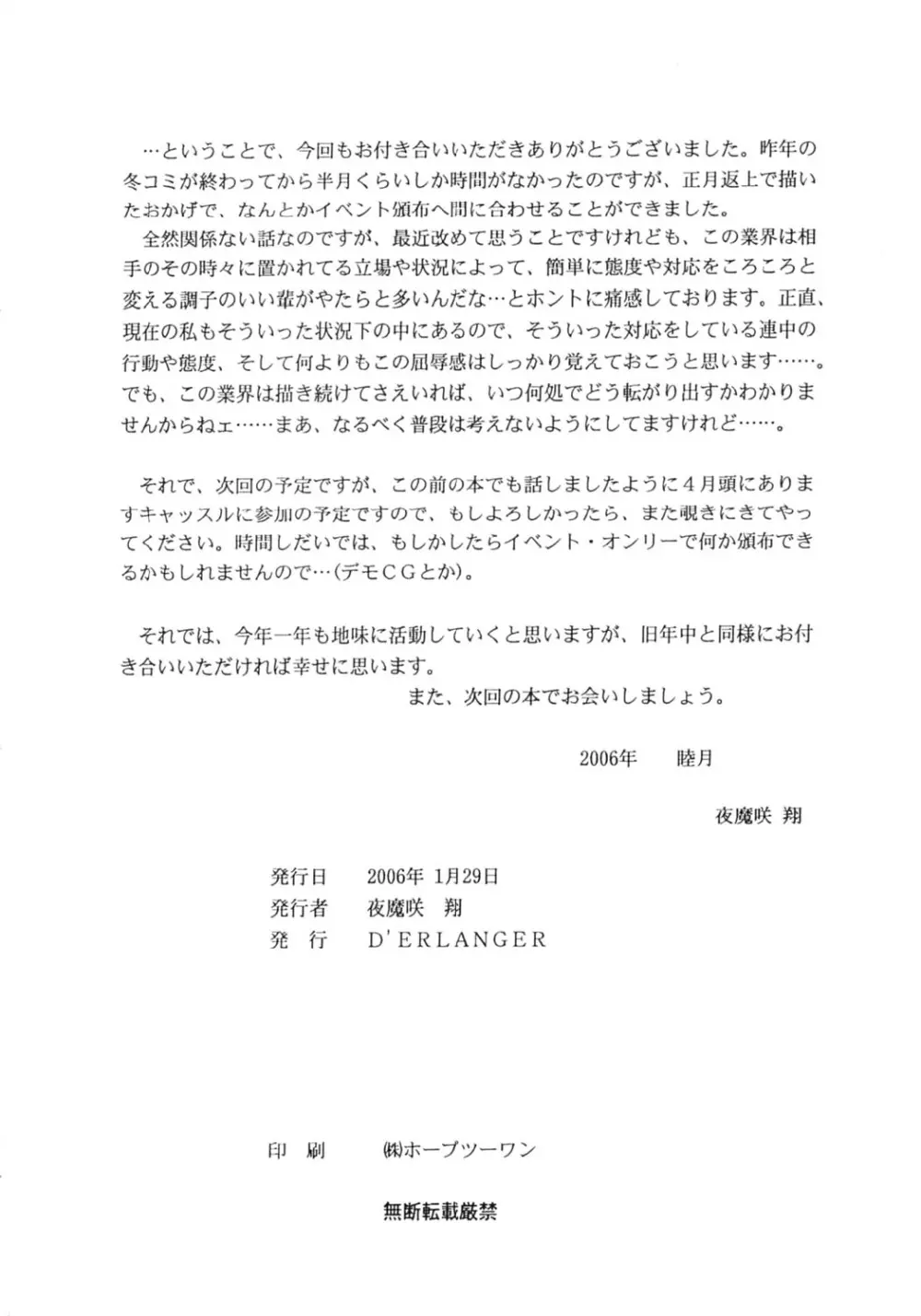 これでも私の御主人様 VOLUME:0 Page.14