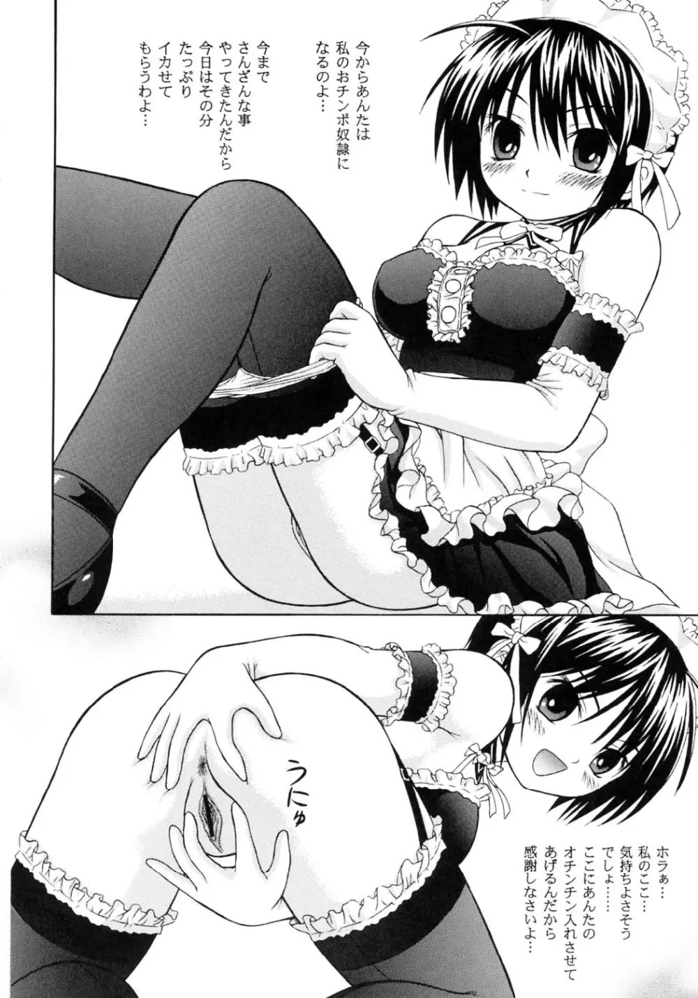 これでも私の御主人様 VOLUME:0 Page.6