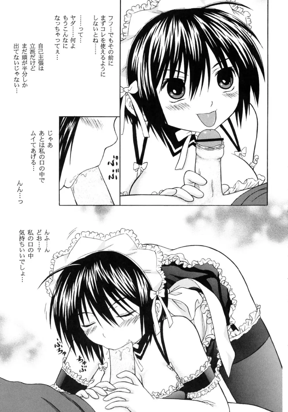 これでも私の御主人様 VOLUME:0 Page.7