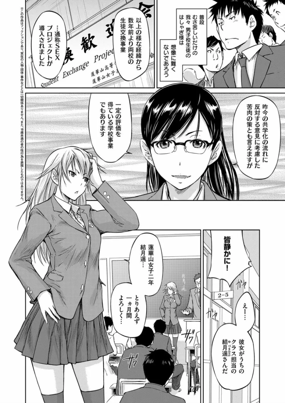 生徒交換ノススメ Page.2