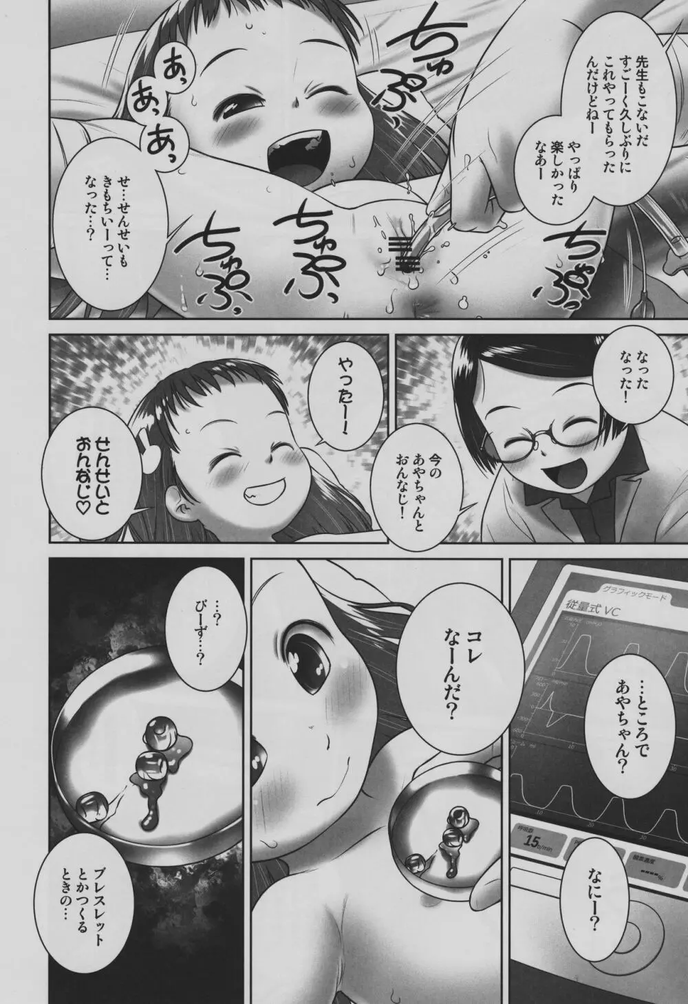 おしっ子先生7~。 Page.11