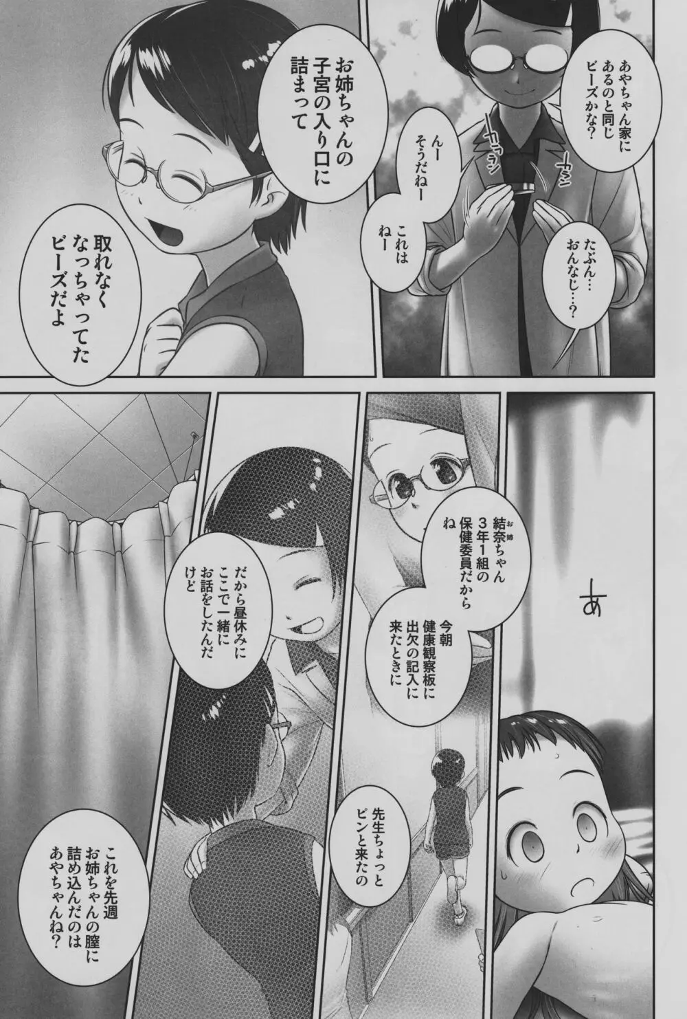 おしっ子先生7~。 Page.12