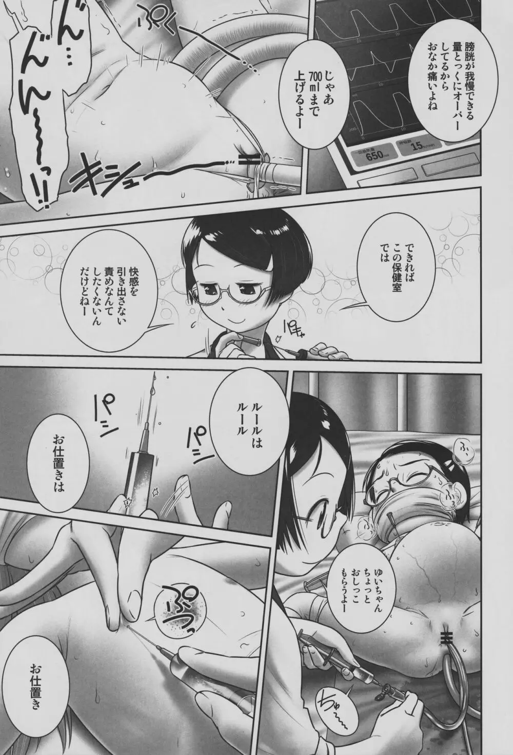 おしっ子先生7~。 Page.15
