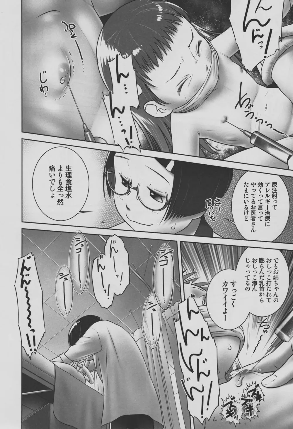 おしっ子先生7~。 Page.16