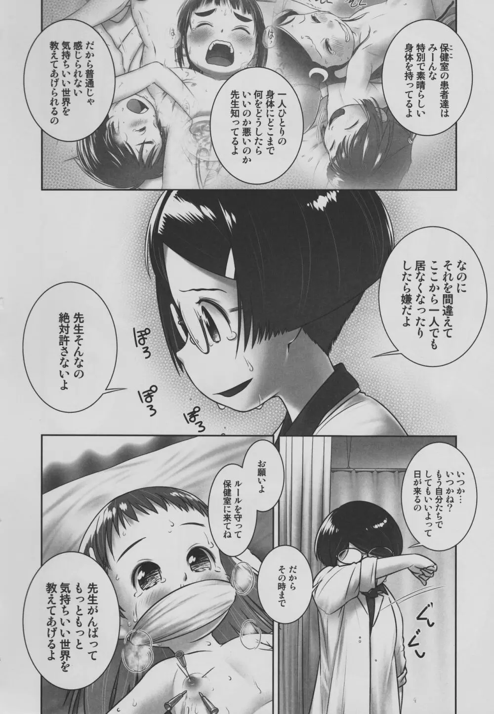 おしっ子先生7~。 Page.22