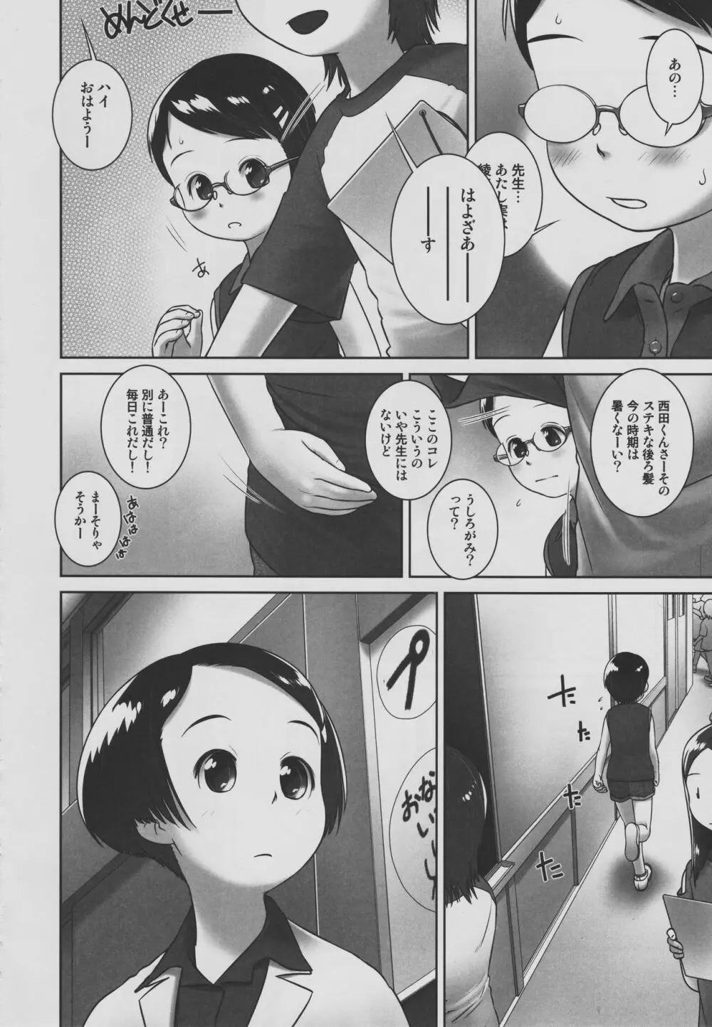 おしっ子先生7~。 Page.3