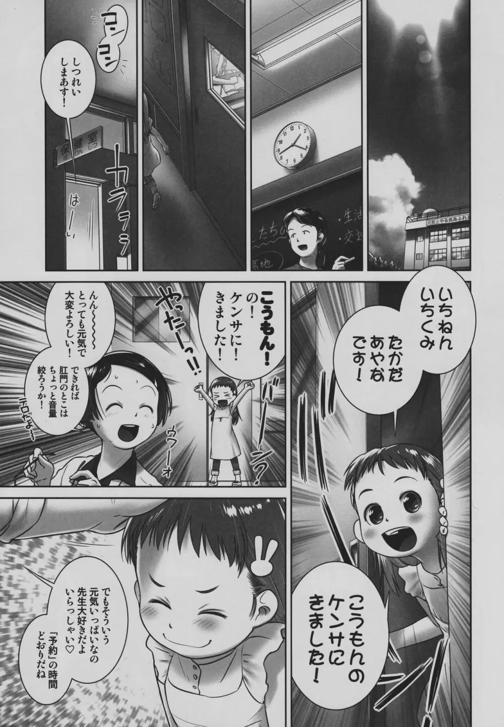 おしっ子先生7~。 Page.4