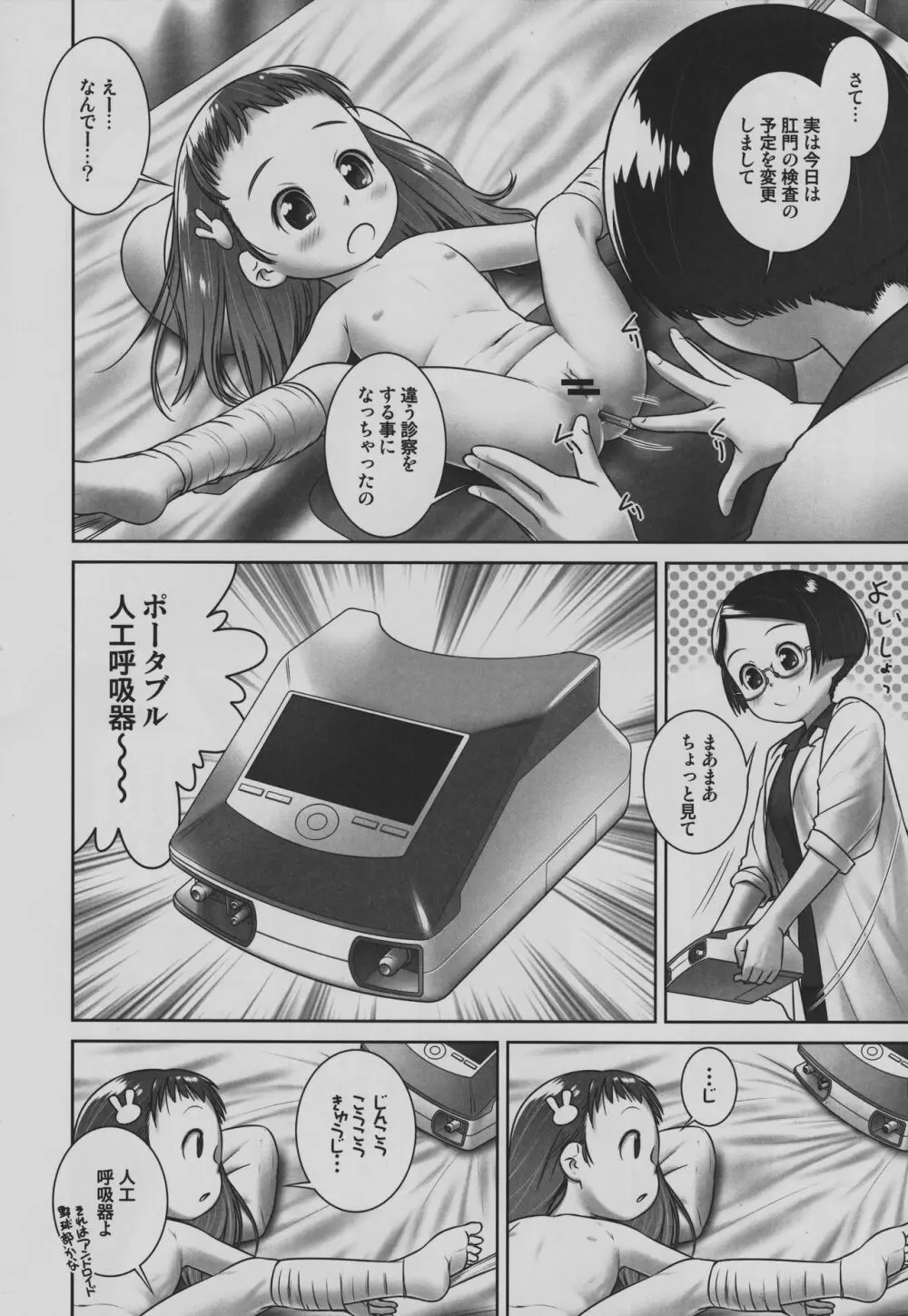 おしっ子先生7~。 Page.7