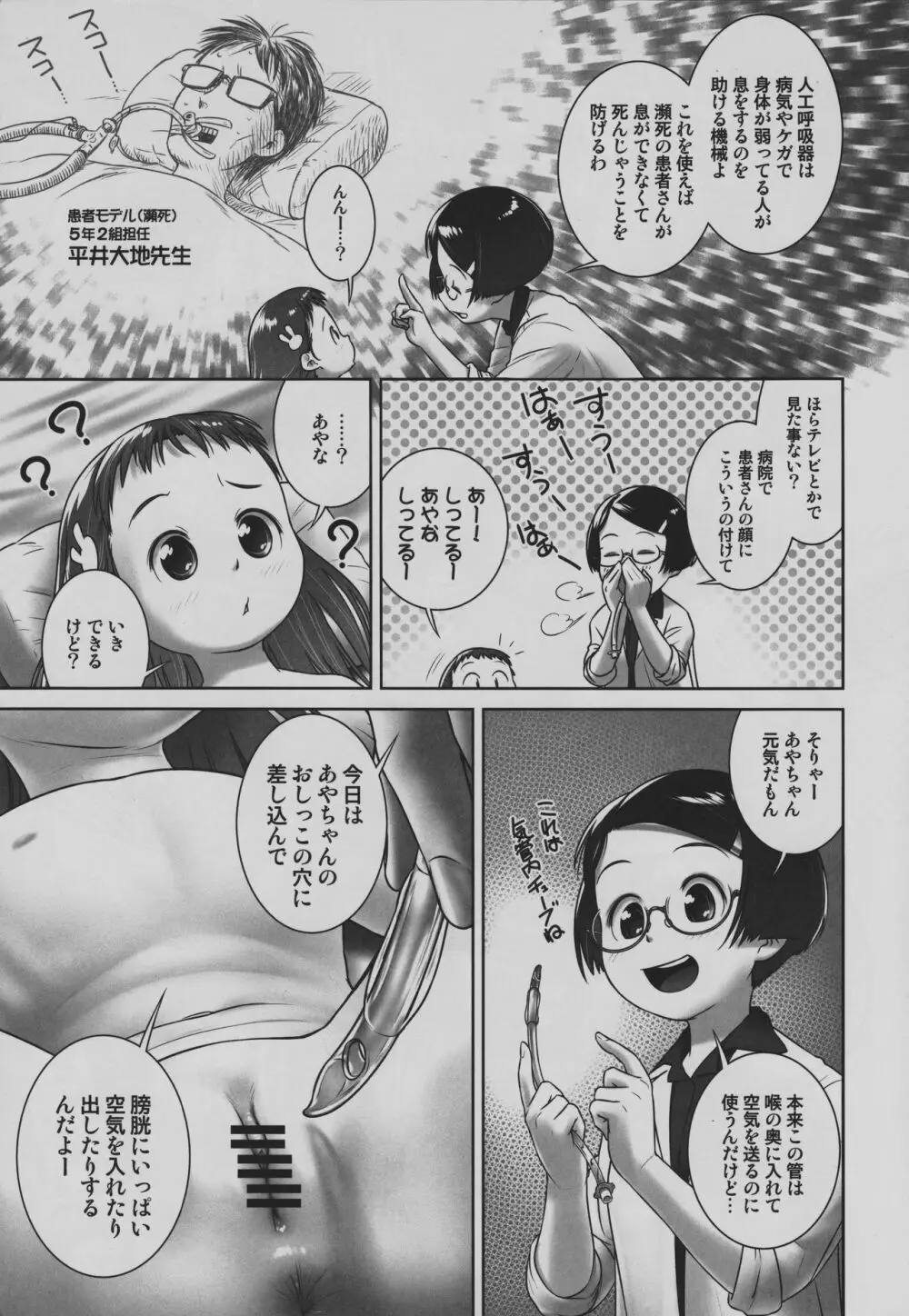 おしっ子先生7~。 Page.8
