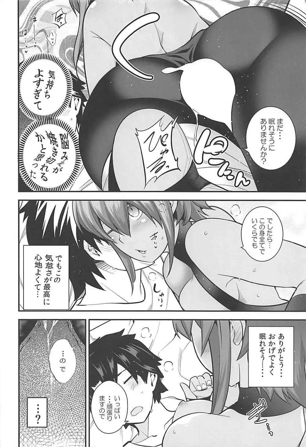 悠々~ゆうゆう~ Page.13