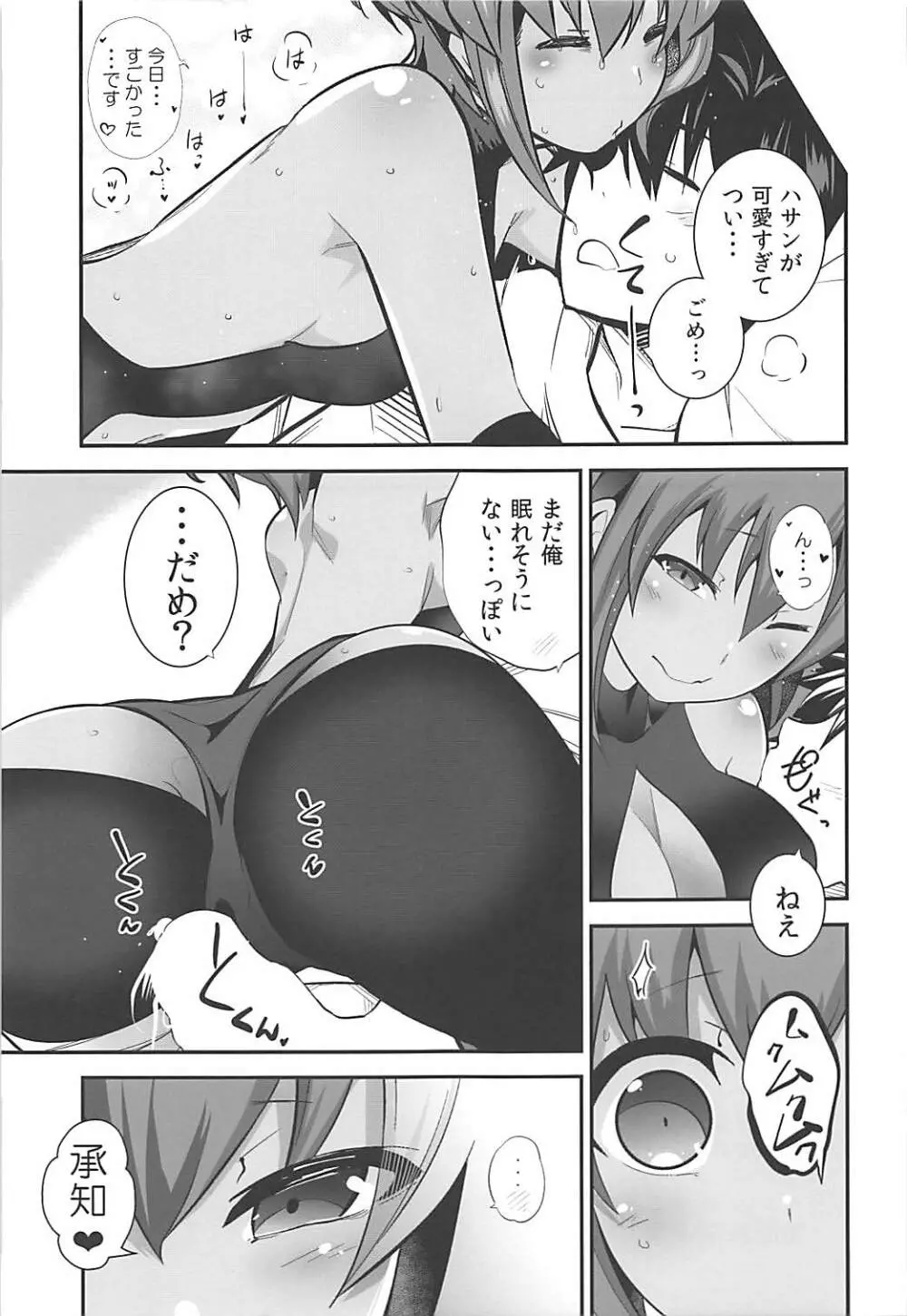 悠々~ゆうゆう~ Page.20