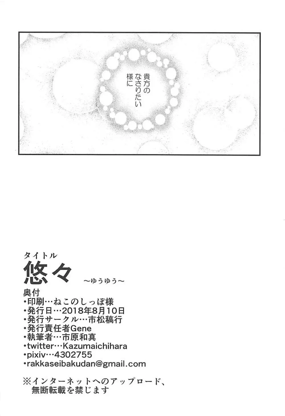 悠々~ゆうゆう~ Page.21