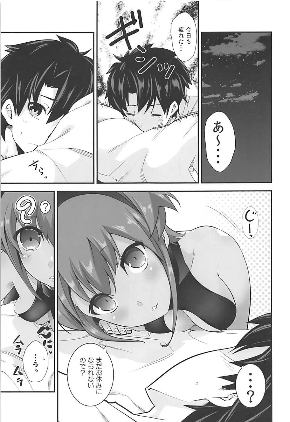 悠々~ゆうゆう~ Page.4