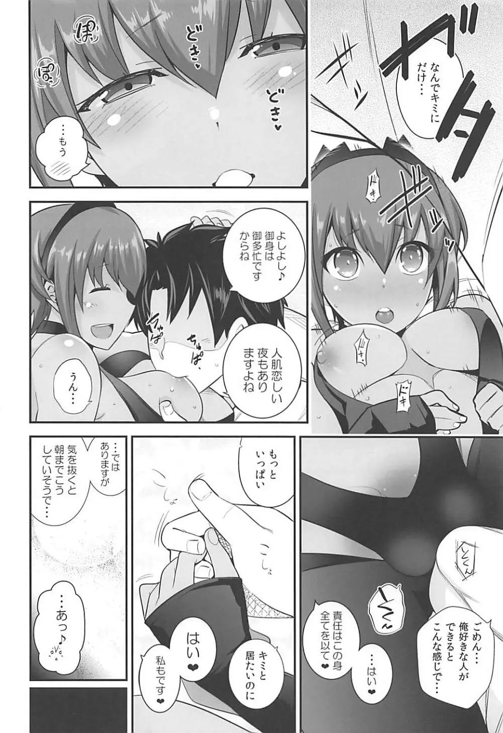 悠々~ゆうゆう~ Page.7
