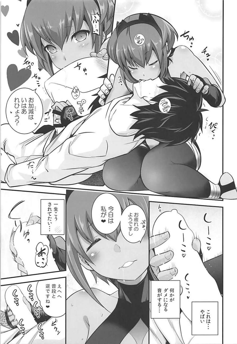 悠々~ゆうゆう~ Page.8