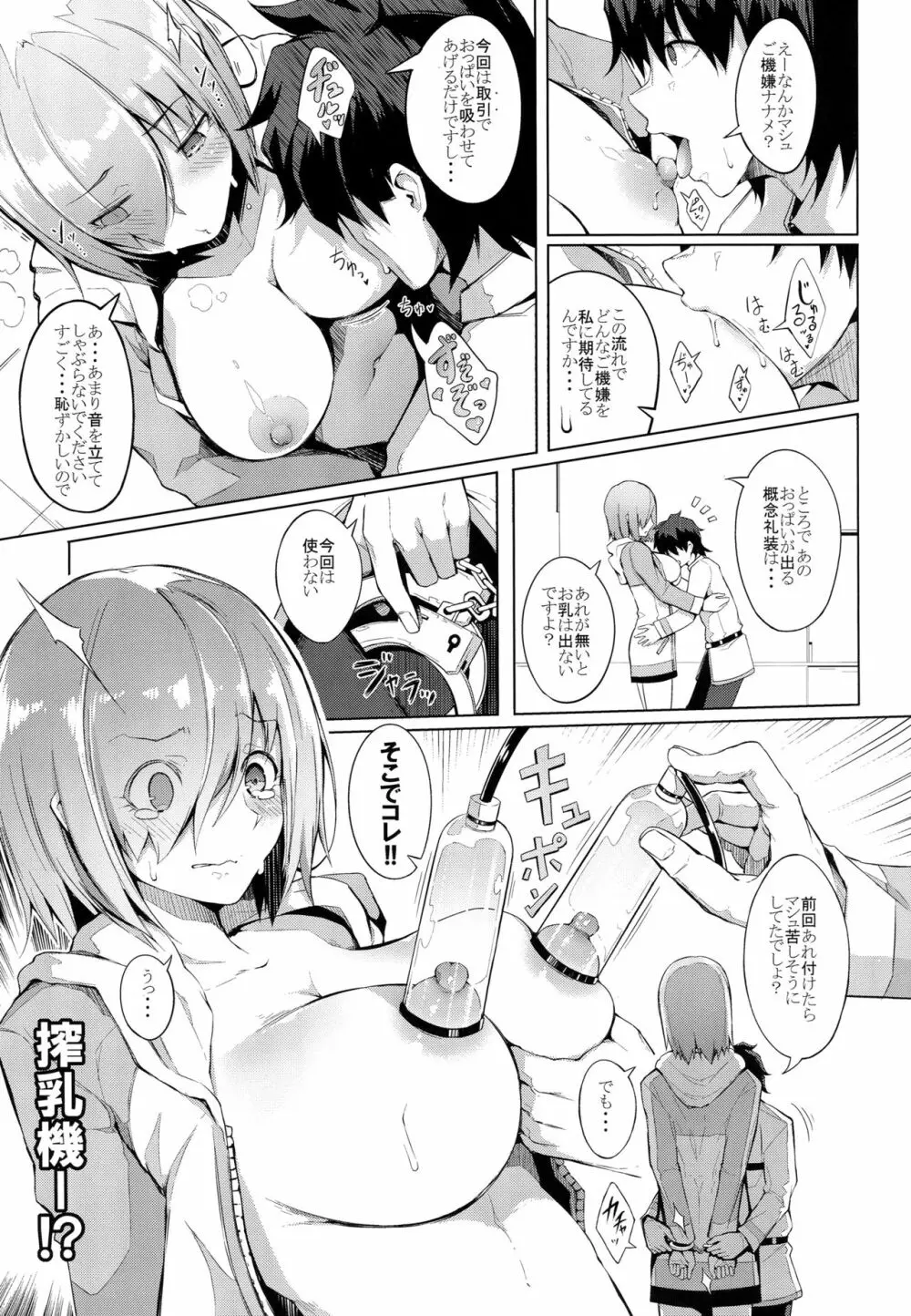 おっぱいは第2スキルの味がする Page.10