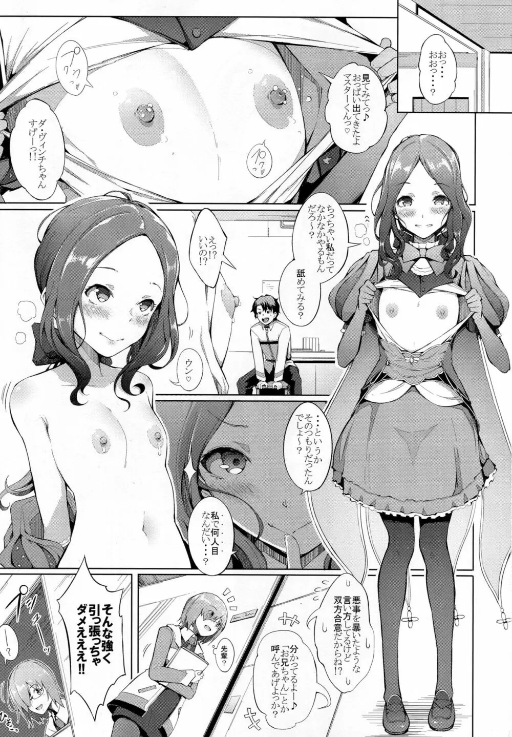 おっぱいは第2スキルの味がする Page.2