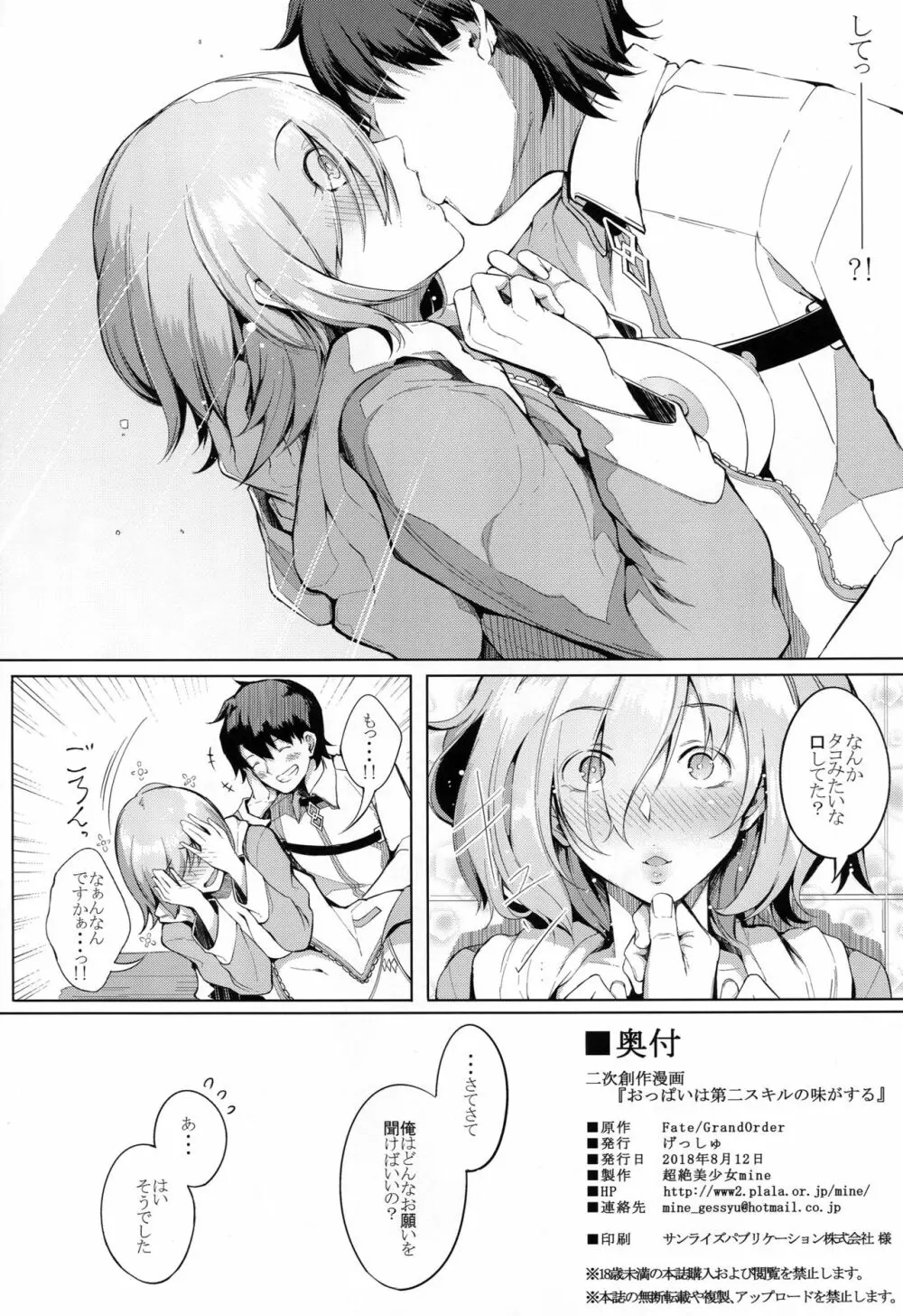 おっぱいは第2スキルの味がする Page.21