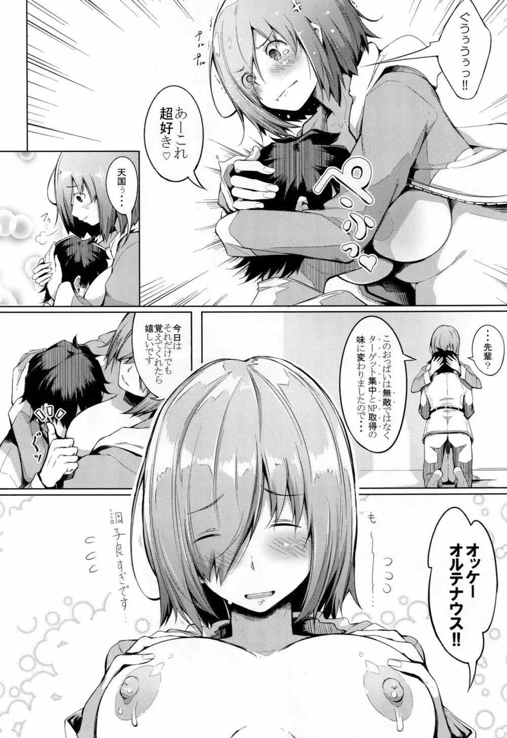 おっぱいは第2スキルの味がする Page.23