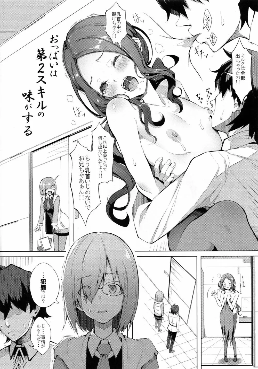 おっぱいは第2スキルの味がする Page.3