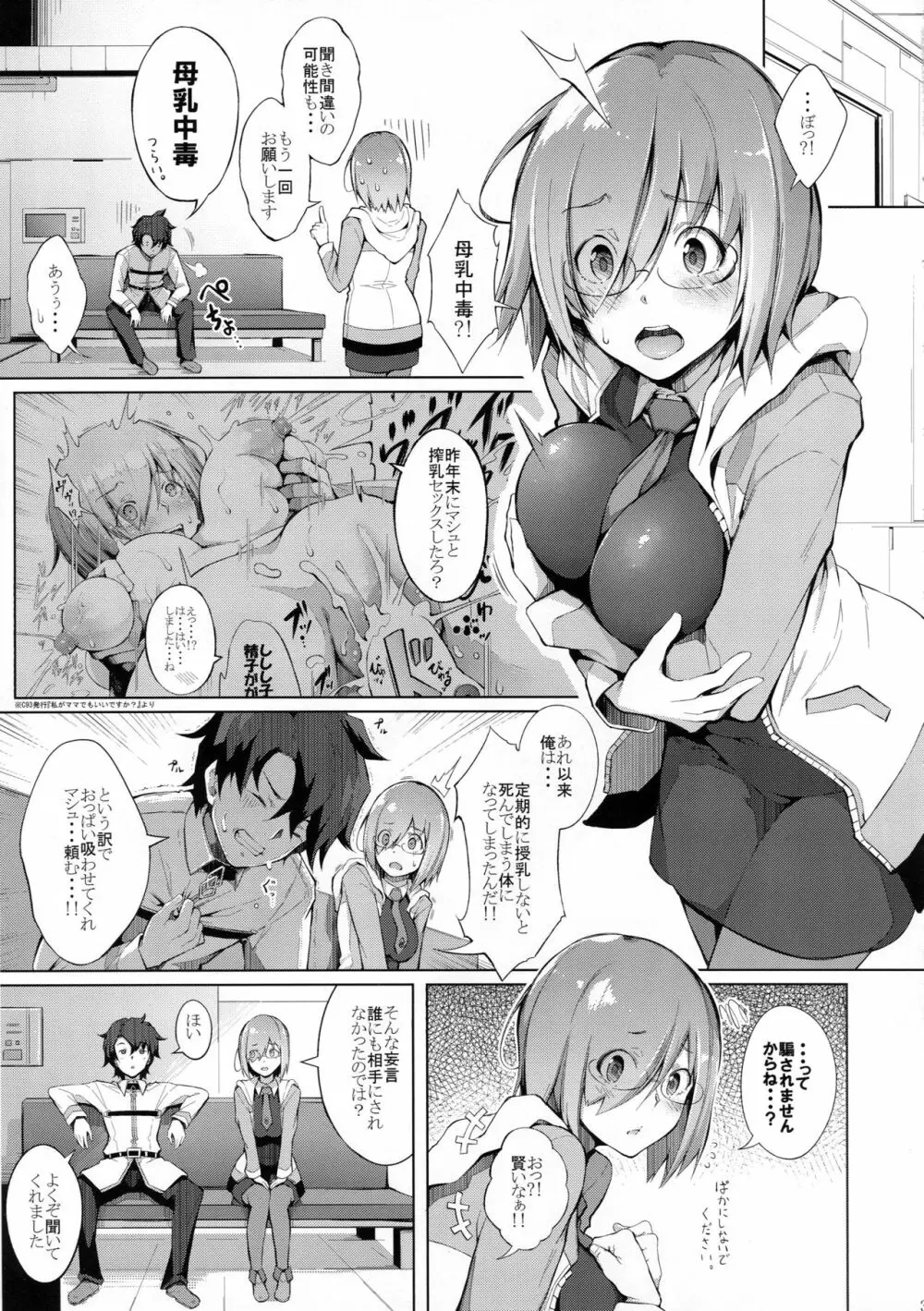 おっぱいは第2スキルの味がする Page.4